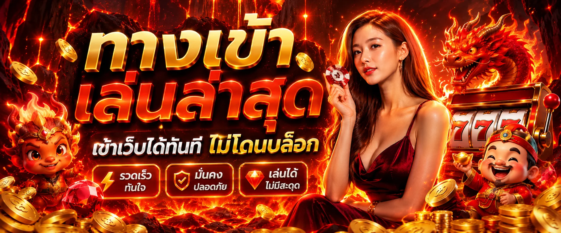 Magma56 ทางเข้าเล่นล่าสุด แม็กม่า สล็อต ทางเข้า
